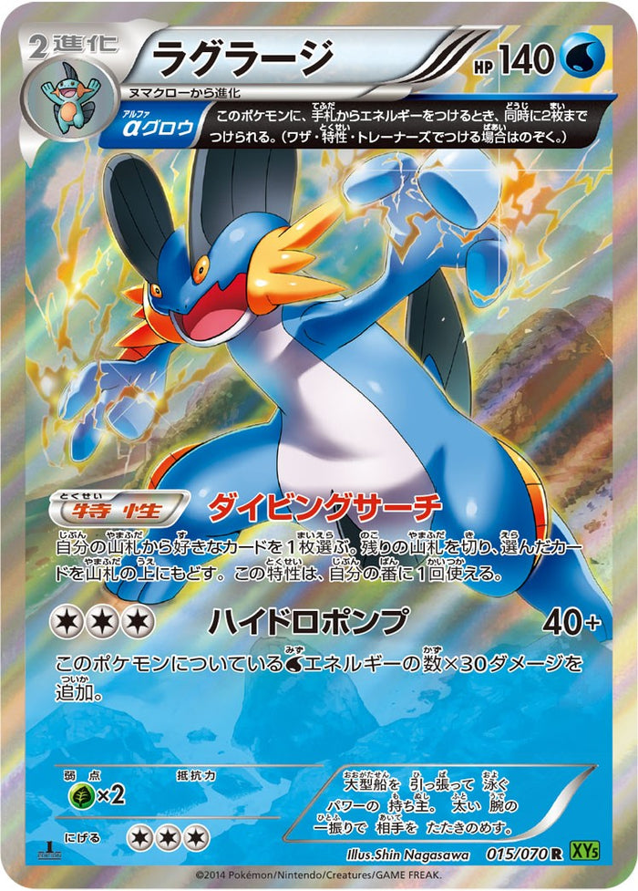 2024年ファッション福袋 状態A-)ラグラージ R XY5 015/070 ポケモンカードゲーム