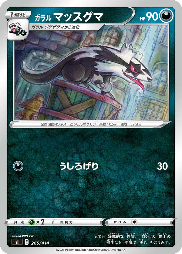 ガラルマッスグマ SI 265/414