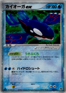 【状態D】カイオーガex PCG_Kyo 006/016 1ED