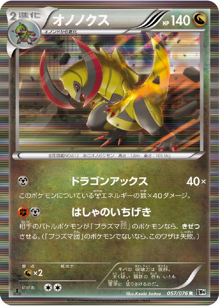 BW9 / メガロキャノン