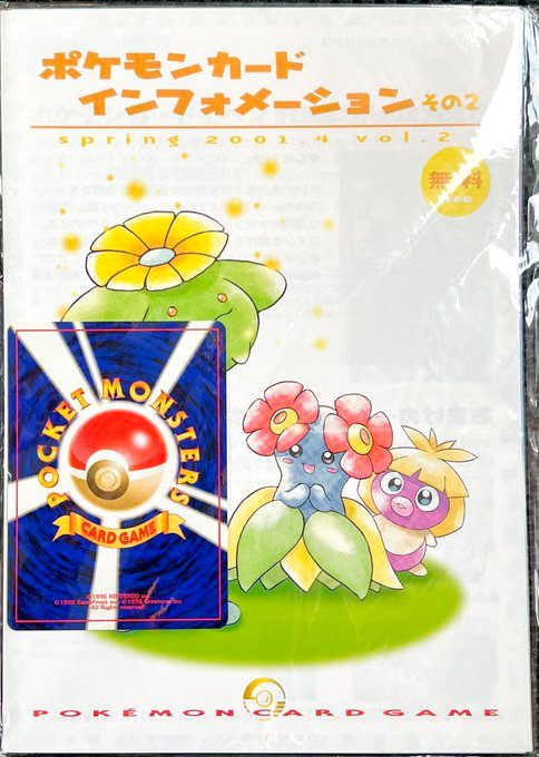 未開封)ポケモンカードインフォメーション その2 キレイハナ neoPROMO つき