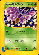 アンズのモルフォン VS 063/141 【1ED】