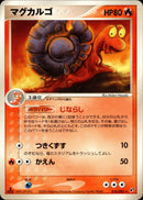 マグカルゴ PCG2 016/082 【1ED】