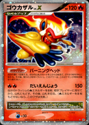 ゴウカザル ☆ LV.X DP1 アンリミ