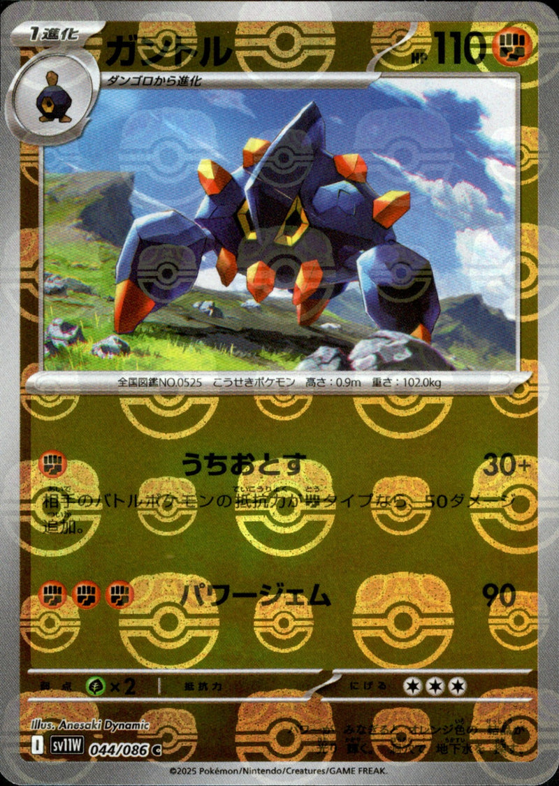 【状態A-】マスターボール)ガントル ミラー C SV11W 044/086