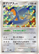 【状態D】ガブリアス Pt3 085/100