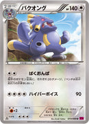バクオング U XY4 073/088