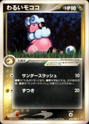 わるいモココ PCG3 038/084 【1ED】