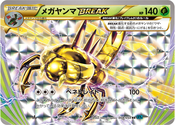 【状態C】メガヤンマBREAK RR XY11 008/054