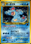 オーダイル introW 001/010