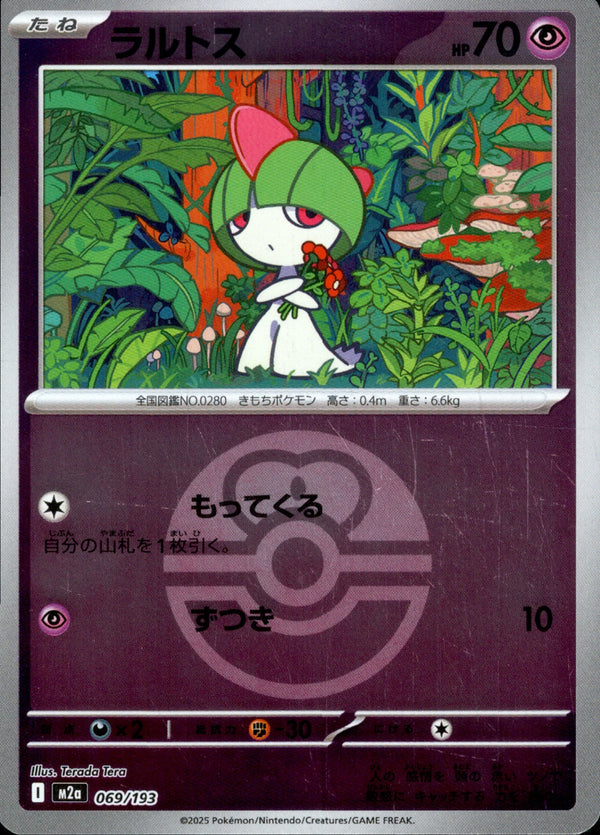 ボール)ラルトス ミラー M2a 069/193