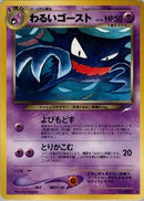 【状態B】わるいゴースト ◆ neo4 055/113