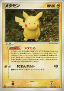 【状態A】PSA9)メタモン PCG6 033/086 (ピカチュウ)