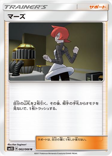 マーズ U SM5S 062/066