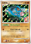 【状態B+】リオル PtM 008/012