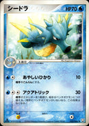 シードラ PCG3 023/084 【1ED】