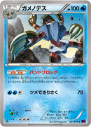 ガメノデス C XY10 021/078