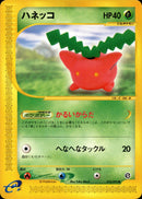 ハネッコ e2 010/092 【アンリミ】