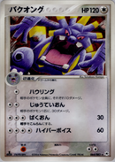 【状態B+】バクオング ADV4 064/083