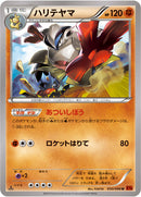 ハリテヤマ U XY3 050/096
