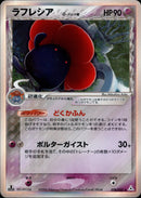 ラフレシア δ-デルタ種 PCG7 028/052 【1ED】