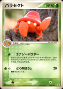 パラセクト PCG_DRan 006/052 【1ED】