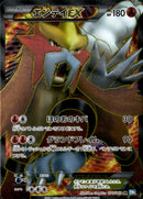 エンテイEX SR BW4 070/069 1ED