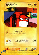 ビリリダマ e5 039/088 【1ED】