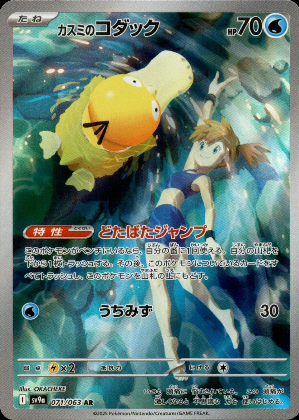 気質アップ PSA10)カスミのコダック AR SV9a 071/063 ポケモンカードゲーム