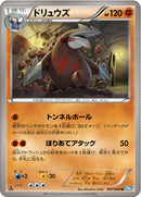 ドリュウズ U BW4 041/069