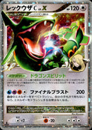 レックウザC LV.X ☆ Pt3 079/100 【1ED】