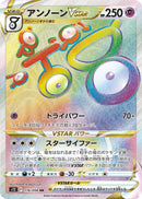 PSA10)アンノーンVSTAR HR S12 116/098