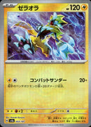 PSA10)マスターボール)ゼラオラ ミラー SV8a 053/187
