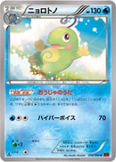 ニョロトノ U XY3 018/096