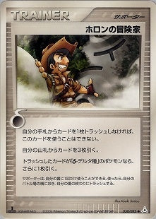 【状態C】ホロンの冒険家 PCG7 050/052