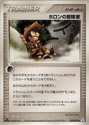 【状態B】ホロンの冒険家 PCG7 050/052