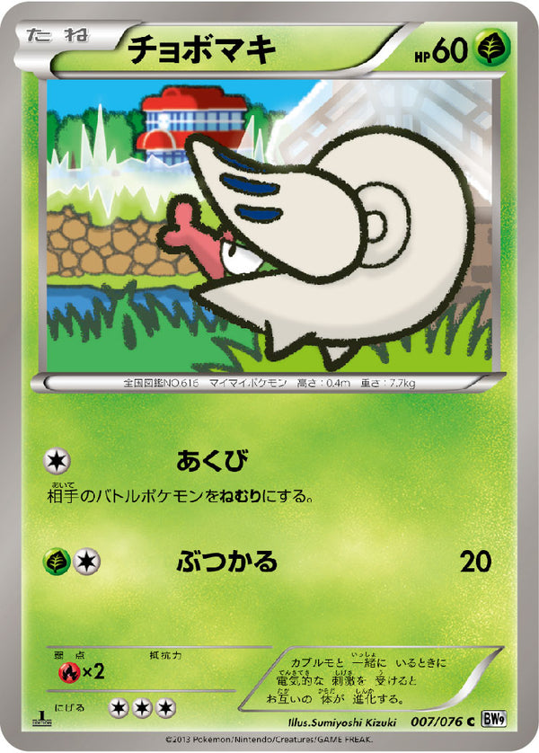 BW9 / メガロキャノン