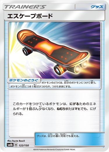 【状態B】エスケープボード  SM8b 122/150