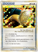 【状態B+】勝利のメダル (バクフーン) PROMO 027/L-P