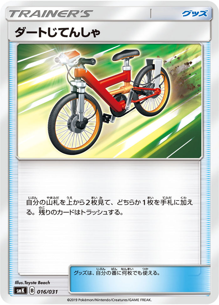 SMK / トレーナーバトルデッキ ハナダシティジムのカスミ