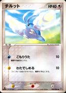 チルット ADV3 042/054 【1ED】