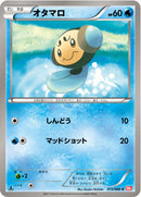 オタマロ C BW2 013/066