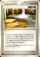 流星の滝 PCG2 079/082 【1ED】
