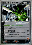 R団のストライクex PCG3 061/084 【1ED】