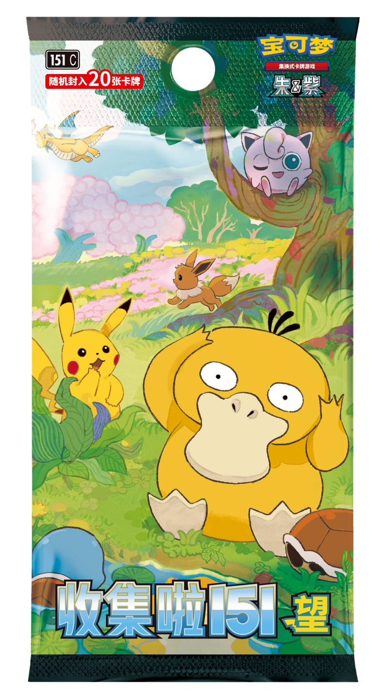 ポケモンカードゲーム 中国版 收集啦151 望 20枚入り ポケモンカードゲーム 中国版 收集啦151 望 20枚入り