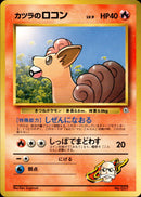 カツラのロコン 1stGYM_D3Bl 003/025