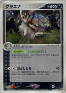 【状態B+】グラエナ ADV1 048/055