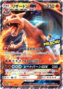 ジャンボカード)リザードンGX SM-P