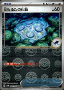 古びたふたの化石 ミラー C SV11B 080/086