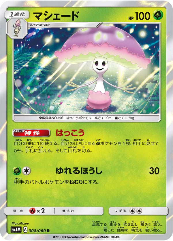 マシェード R SM1M 008/060